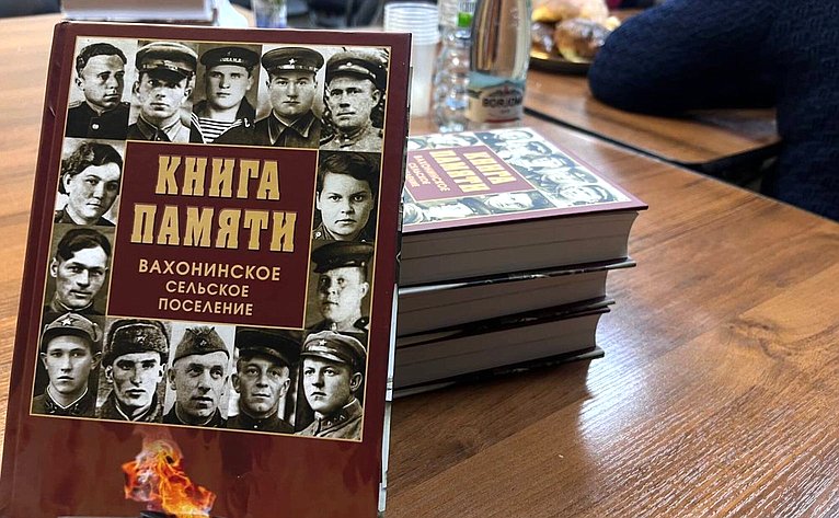 Людмила Скаковская приняла участие в презентации «Книги памяти Вахонинского сельского поселения»