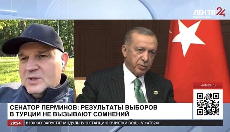 Сергей Перминов 29 мая ответил на вопросы регионального телеканала «ЛенТВ24» о завершившихся в Турции президентских выборах