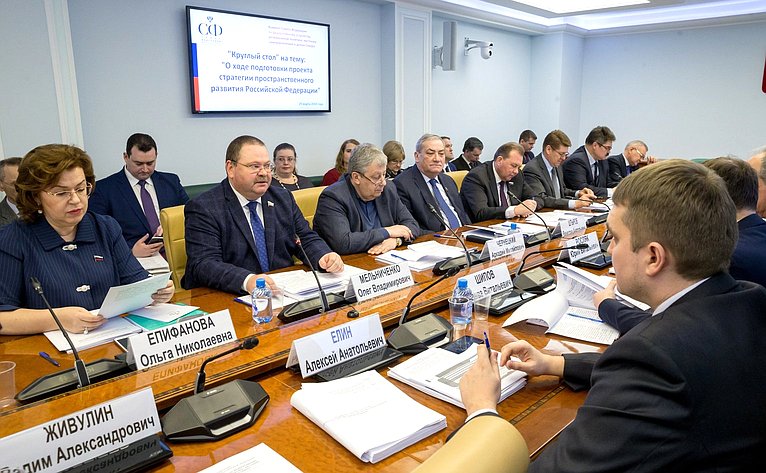 «Круглый стол», посвященный подготовке проекта стратегии пространственного развития Российской Федерации