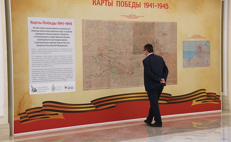 Открытие выставки «Карты Победы»