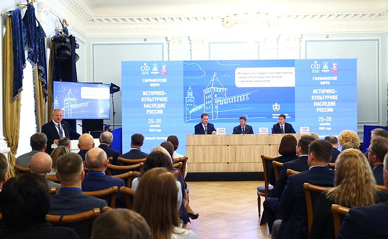 X Парламентский форум «Историко-культурное наследие России». Секция 2 «Актуальные вопросы сохранения историко-культурного наследия России в малых городах»