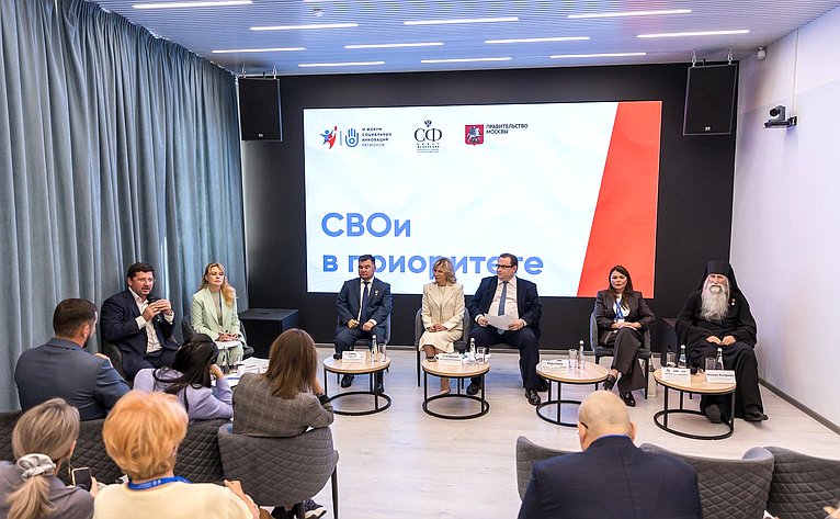 Дискуссионная площадка «СВОи в приоритете». VI Форум социальных инноваций регионов