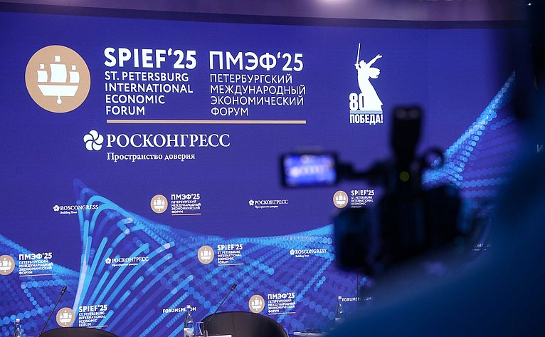 XXVIII Петербургский международный экономический форум (ПМЭФ’25). «ИИ в современной медиасфере»