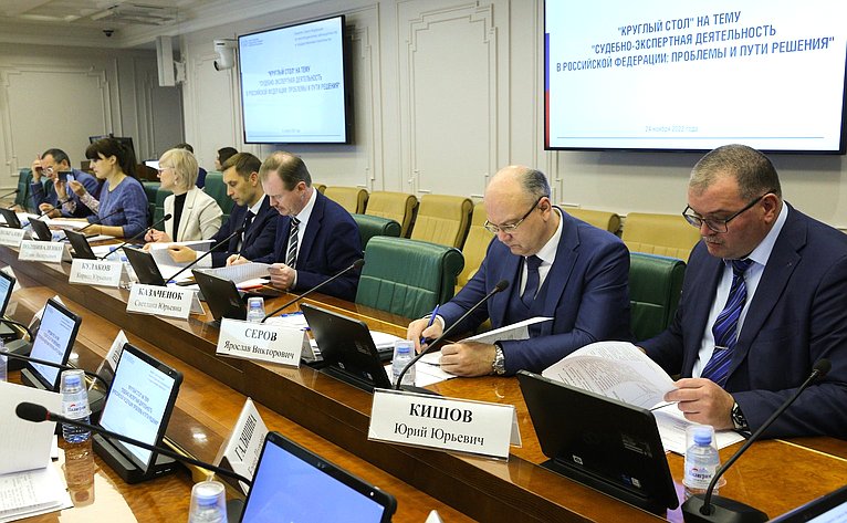 Круглый стол на тему «Судебно-экспертная деятельность в Российской Федерации: проблемы и пути решения»