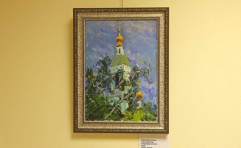 Открытие в Совете Федерации выставка живописи «Москва! Как много в этом звуке…»