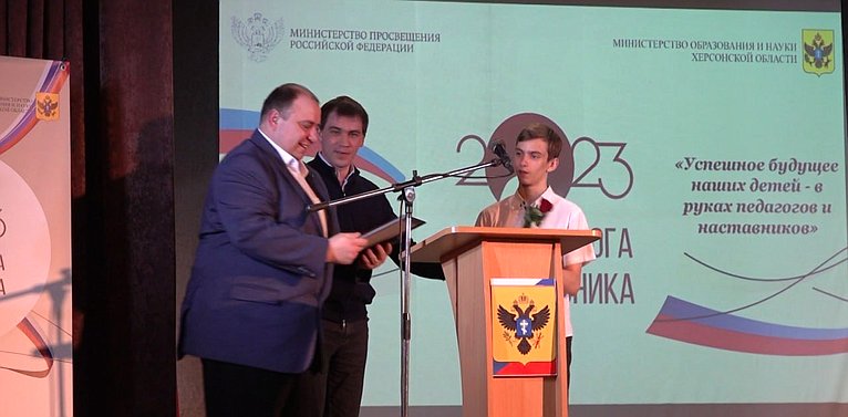В Херсонской области состоялась церемония открытия Года педагога и наставника