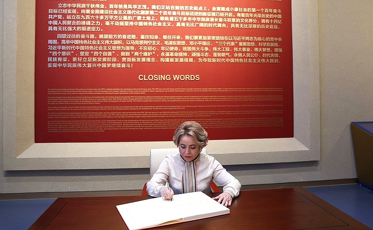 Посещение Музея истории Коммунистической партии Китая