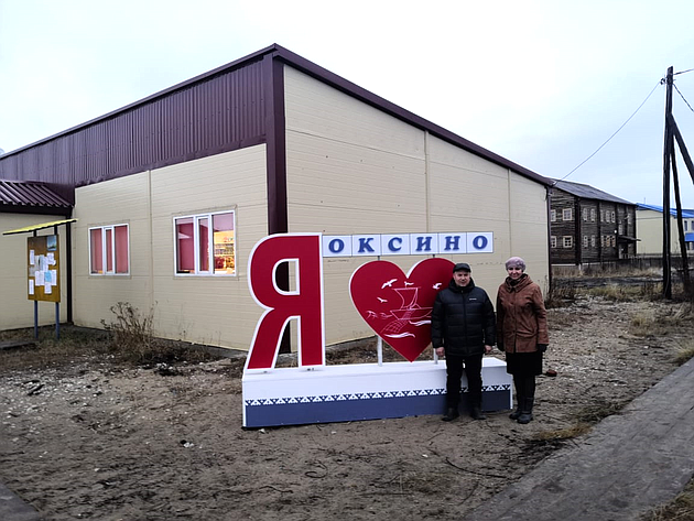 В рамках работы в регионе Денис Гусев посетил село Оксино Ненецкого АО