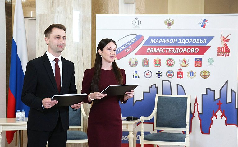 Второй Всероссийский телемарафон «Марафон здоровья #ВМЕСТЕЗДОРОВО» совместно с Советом по региональному здравоохранению при СФ