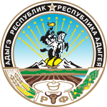 РЕСПУБЛИКА АДЫГЕЯ (АДЫГЕЯ)