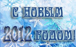 С Новым Годом Связываем
