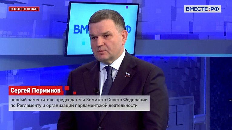 Сергей Перминов. Послание Президента-2024: технологическое развитие страны |                        Совет Федерации Федерального Собрания Российской Федерации        