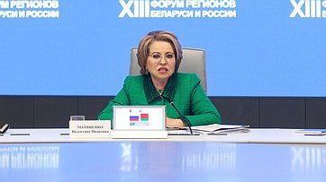 Выступление Валентины Матвиенко на встрече с руководителями российских и белорусских регионов