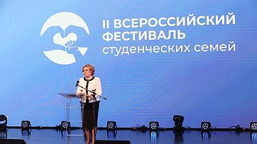 Выступление Председателя Совета Федерации Валентины Матвиенко на II Всероссийском Фестивале студенческих семей