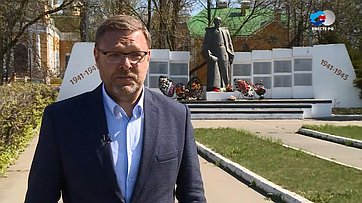 К. Косачев: Я нашел место, где погиб мой дед