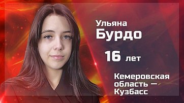 Ульяна Бурдо