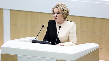 Выступление Председателя Совета Федерации Валентины Матвиенко на открытии весенней сессии Совета Федерации 2026 года
