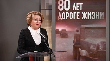 Выступление Валентины Матвиенко в ходе телемоста, посвященного 80-летию открытия «Дороги жизни»