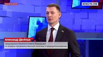 Александр Двойных. Послание Президента-2024: развитие сельского хозяйства