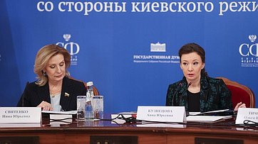 Выступление заместителя Председателя Государственной Думы Анны Кузнецовой на заседании парламентской комиссии по расследованию преступных действий в отношении несовершеннолетних со стороны киевского режима