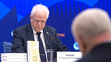 Пресс-конференция первого заместителя председателя Комитета СФ по обороне и безопасности Владимира Чижова, в рамках которой представлена его новая книга «Полвека на европейских фронтах»