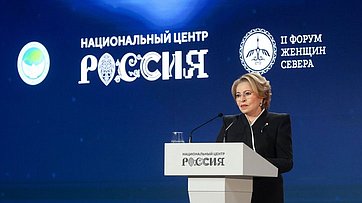 Валентина Матвиенко выступила на пленарном заседании второго Форума женщин Севера