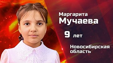 Маргарита Мучаева